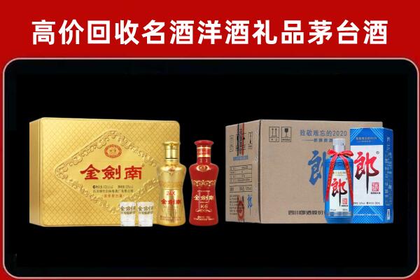鸡泽县回收剑南春酒